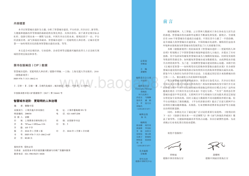 2018智慧城市进阶：更聪明的人和治理.pdf_第3页