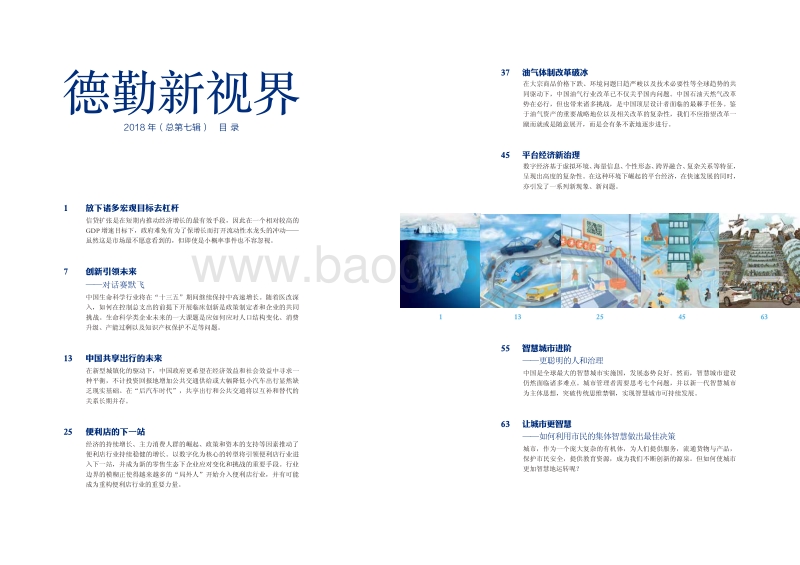 2018智慧城市进阶：更聪明的人和治理.pdf_第4页