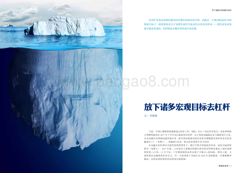 2018智慧城市进阶：更聪明的人和治理.pdf_第5页