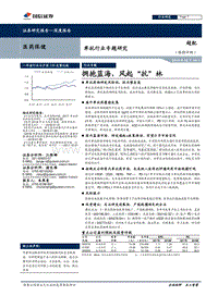 2018单抗行业专题研究报告.pdf