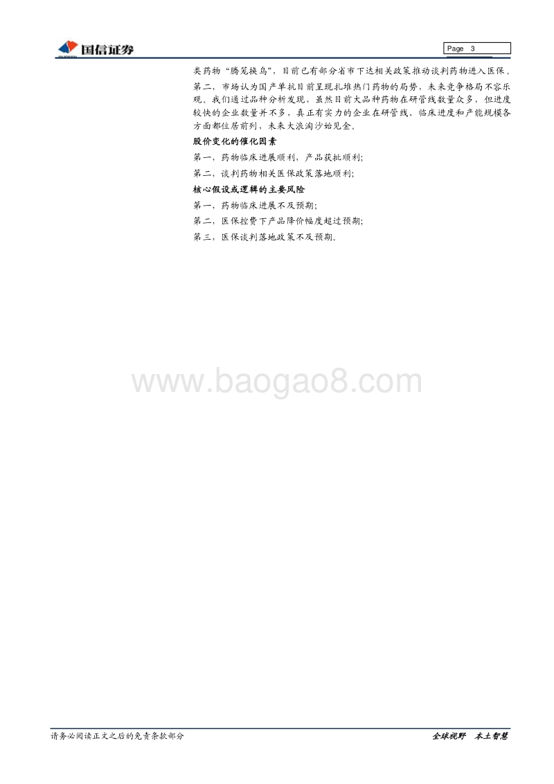 2018单抗行业专题研究报告.pdf_第3页