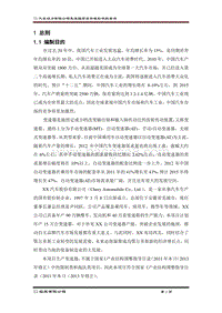 XX汽车动力有限公司环境影响评价报告书.docx