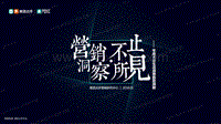 2017年度大众生活消费趋势洞察.pdf