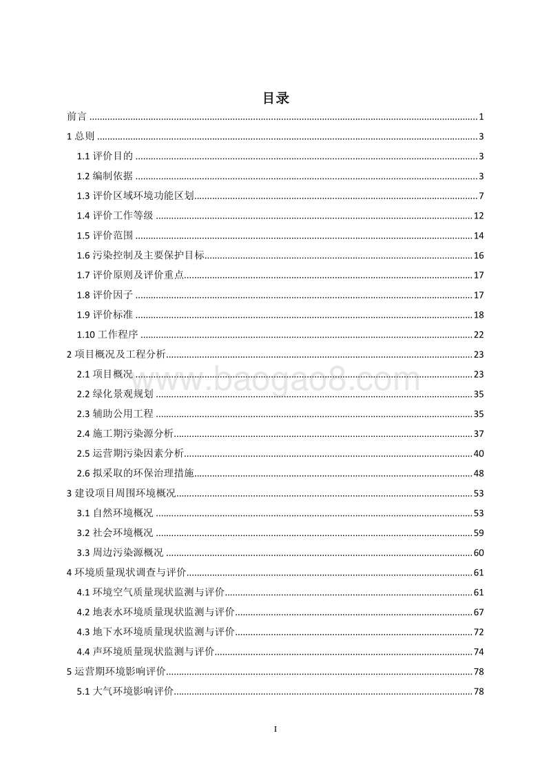 XX经济贸易中心建设项目环境影响评价报告表.pdf_第2页
