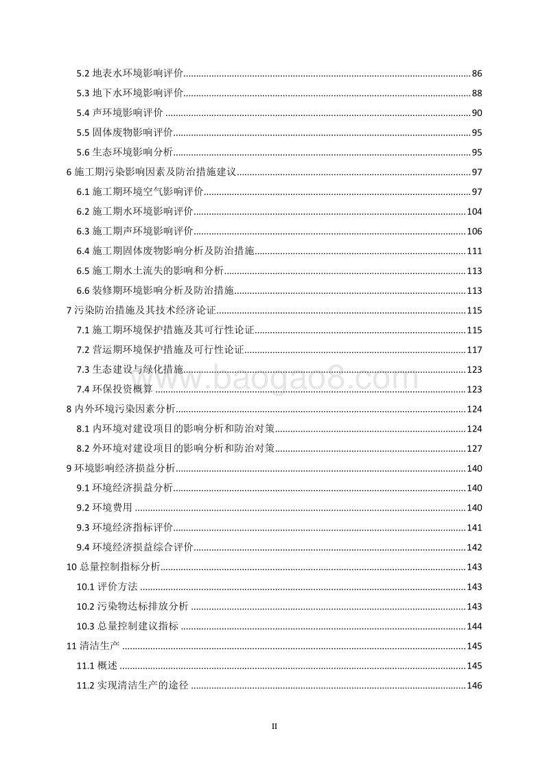 XX经济贸易中心建设项目环境影响评价报告表.pdf_第3页