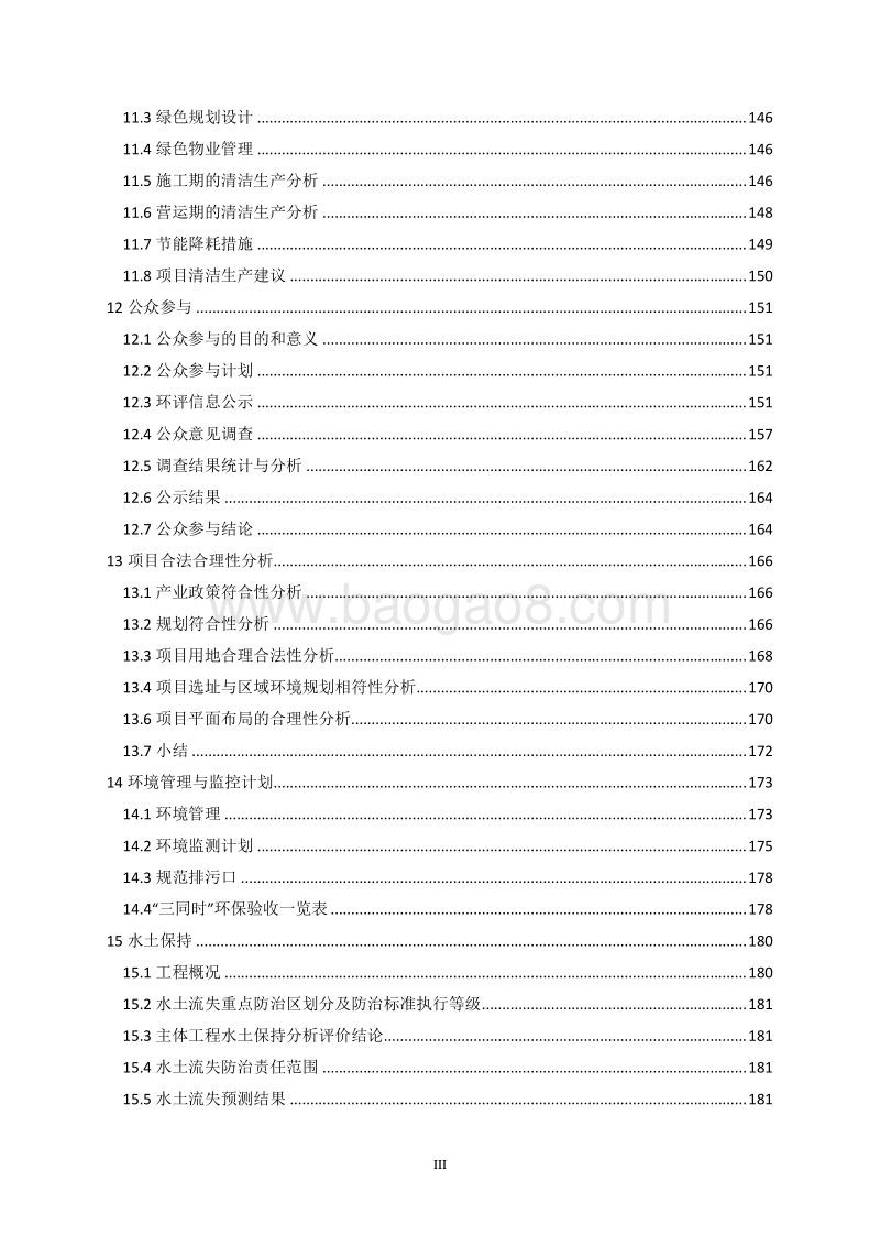 XX经济贸易中心建设项目环境影响评价报告表.pdf_第4页