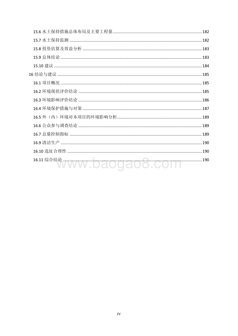 XX经济贸易中心建设项目环境影响评价报告表.pdf_第5页