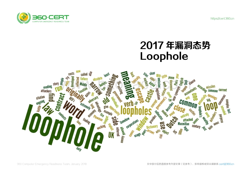 2017-2018年度安全报告——漏洞势态.pdf_第1页