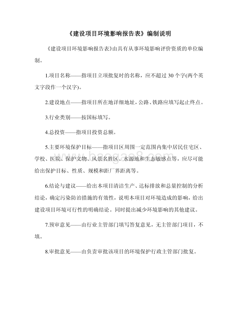 XX污水处理厂二期工程环境影响评价报告书.pdf_第2页