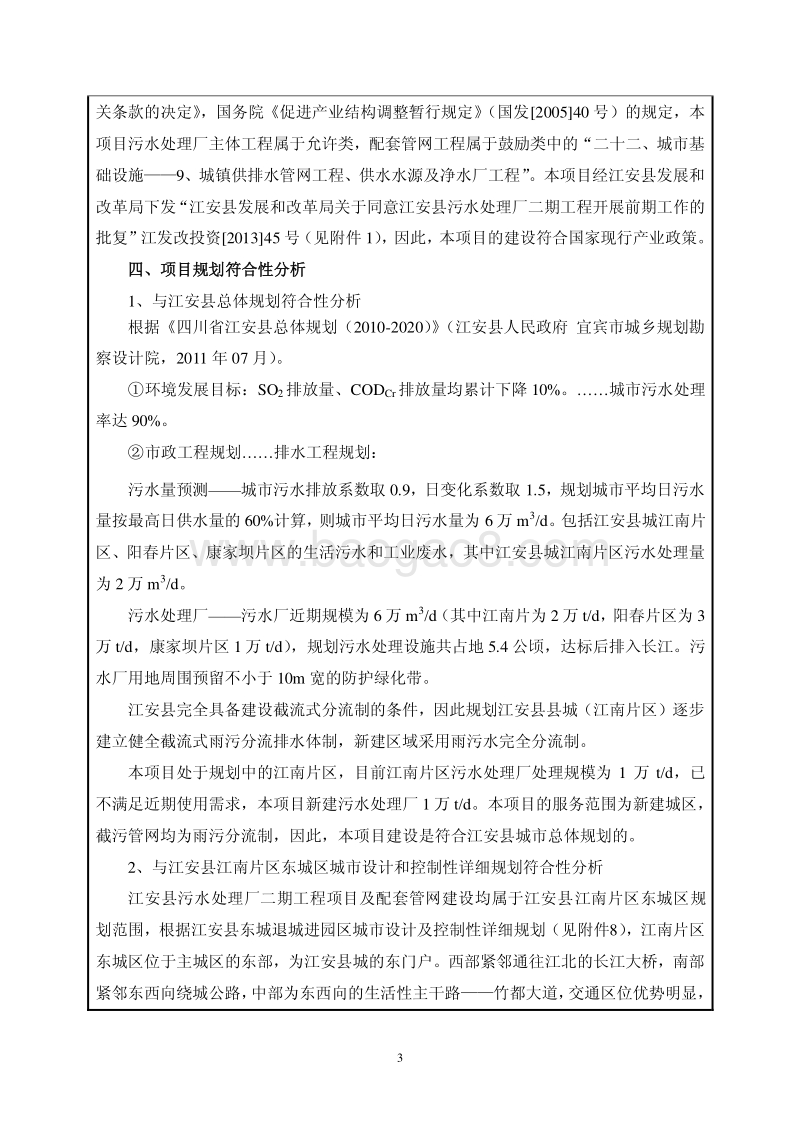 XX污水处理厂二期工程环境影响评价报告书.pdf_第5页