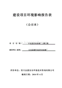 XX污水处理厂二期工程环境影响评价报告书.pdf
