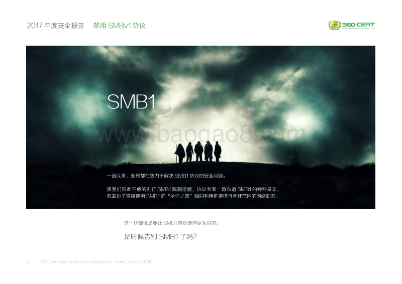 2017-2018年度安全报告——禁用SMBv1协议.pdf_第2页