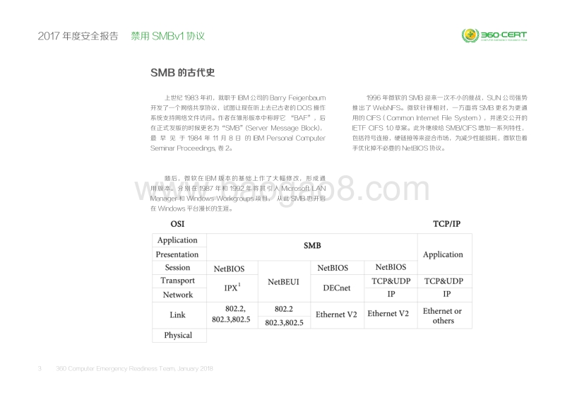 2017-2018年度安全报告——禁用SMBv1协议.pdf_第3页