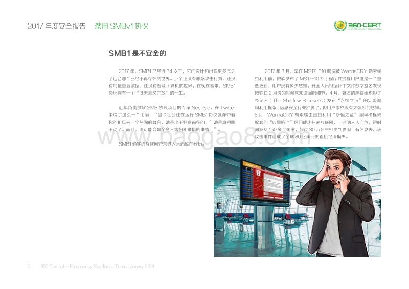 2017-2018年度安全报告——禁用SMBv1协议.pdf_第5页