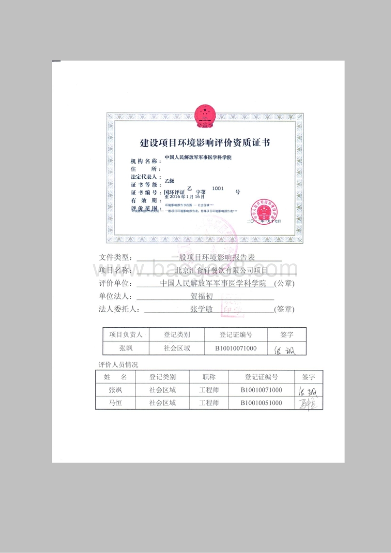 XX餐饮公司项目环境影响评价报告表.pdf_第2页
