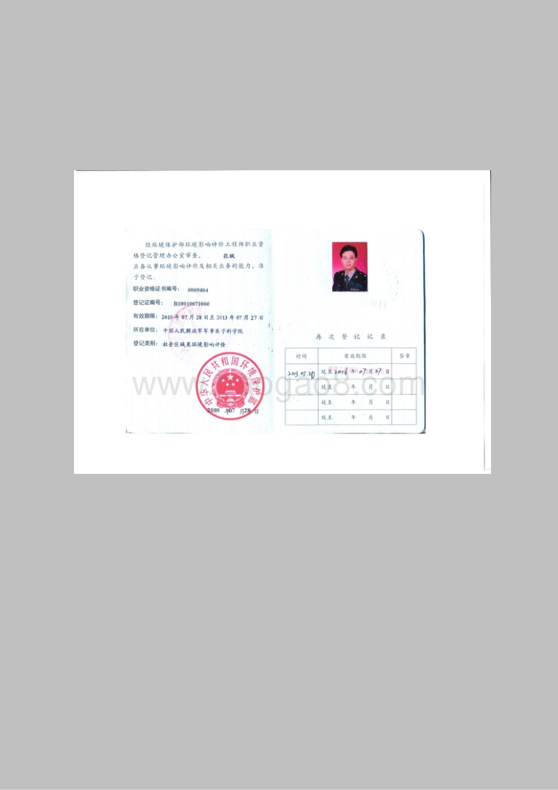 XX餐饮公司项目环境影响评价报告表.pdf_第4页