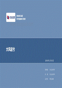 2017-2018风电行业专题报告.pdf