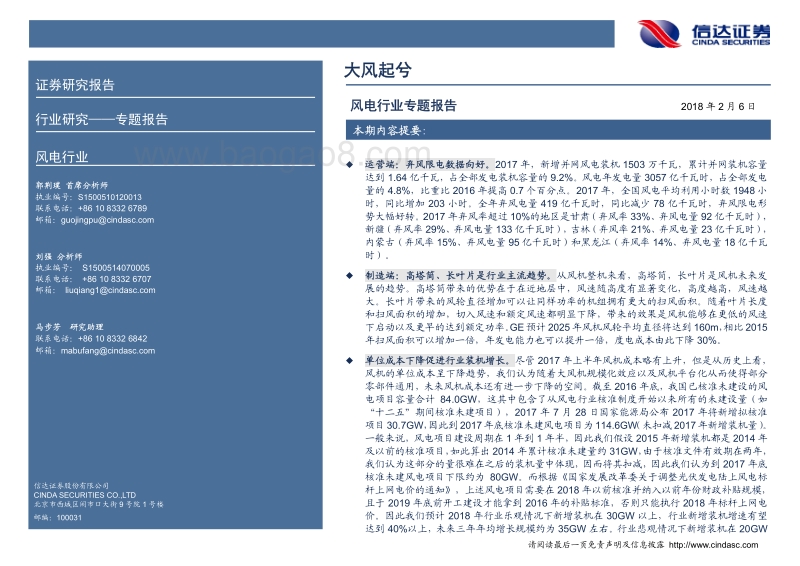 2017-2018风电行业专题报告.pdf_第2页