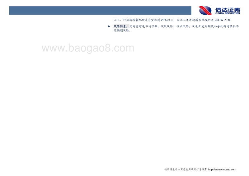 2017-2018风电行业专题报告.pdf_第3页