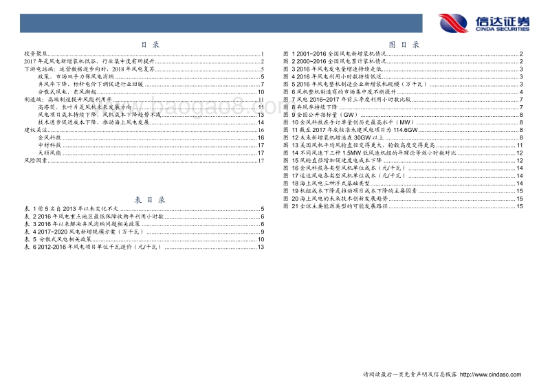 2017-2018风电行业专题报告.pdf_第4页