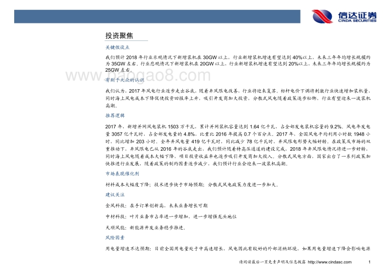 2017-2018风电行业专题报告.pdf_第5页