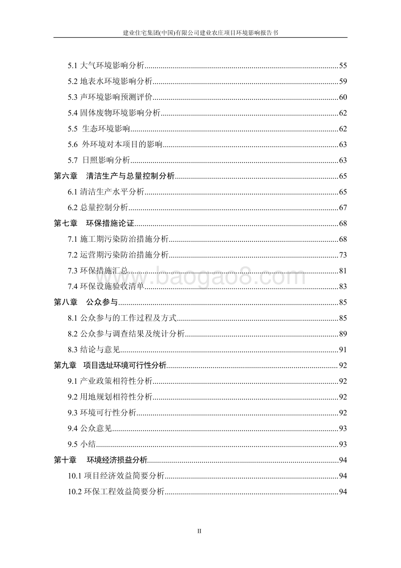 XX农庄项目环境影响评价报告书.pdf_第2页