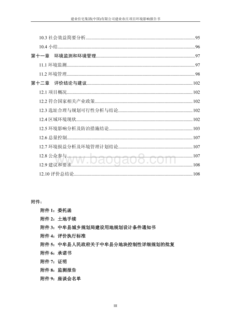 XX农庄项目环境影响评价报告书.pdf_第3页