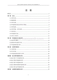 XX农庄项目环境影响评价报告书.pdf