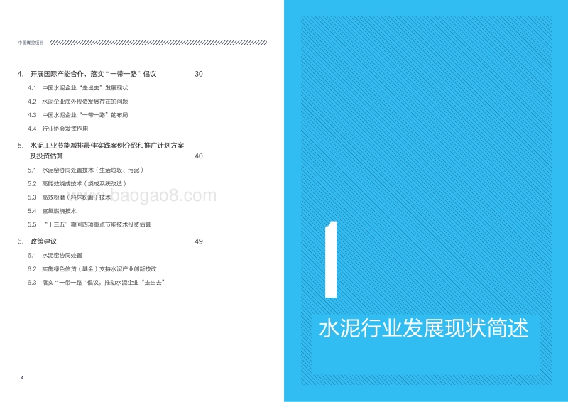 2018水泥行业煤控战略（计划）实施研究报告.pdf_第3页