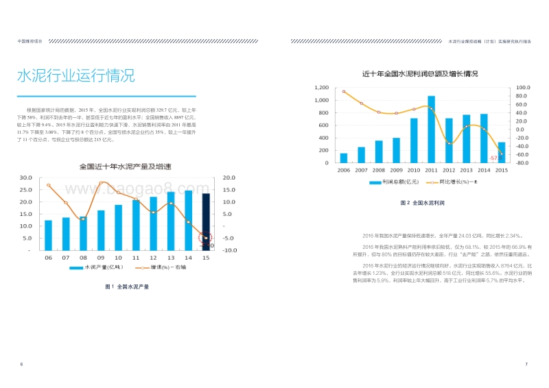 2018水泥行业煤控战略（计划）实施研究报告.pdf_第4页