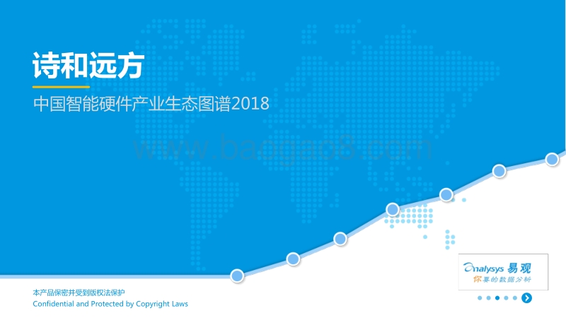 2018中国智能硬件产业生态图谱.pdf_第1页