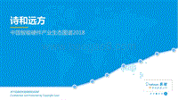 2018中国智能硬件产业生态图谱.pdf