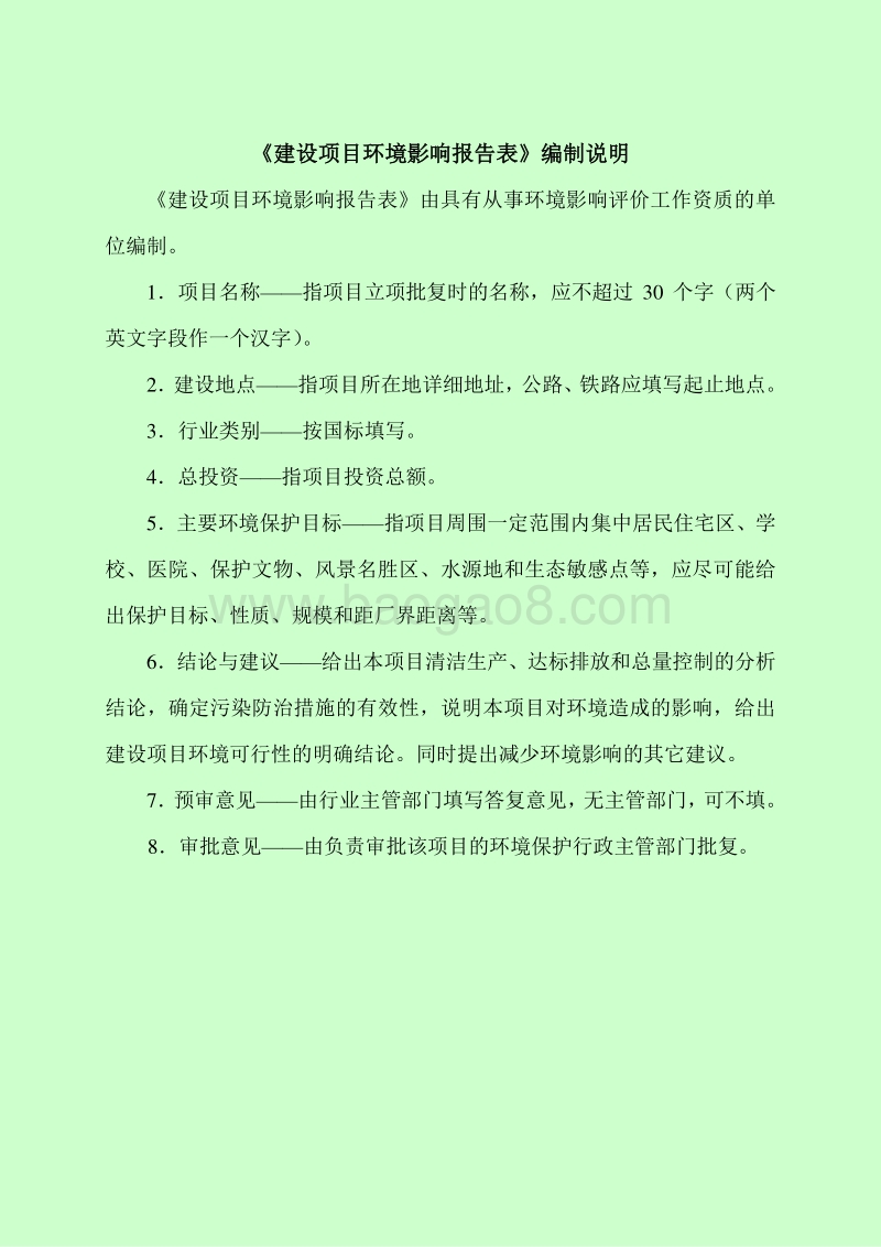 XX住宅区环境影响评价报告表.doc_第2页