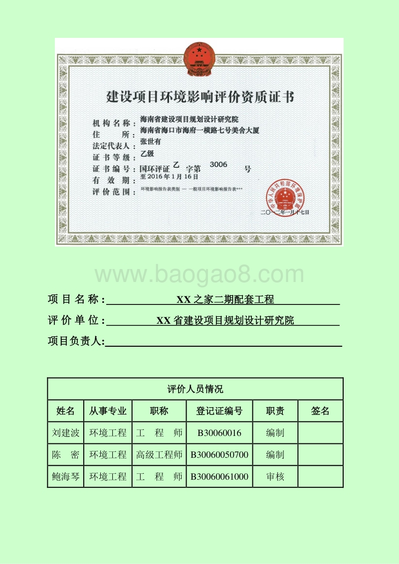 XX住宅区环境影响评价报告表.doc_第3页