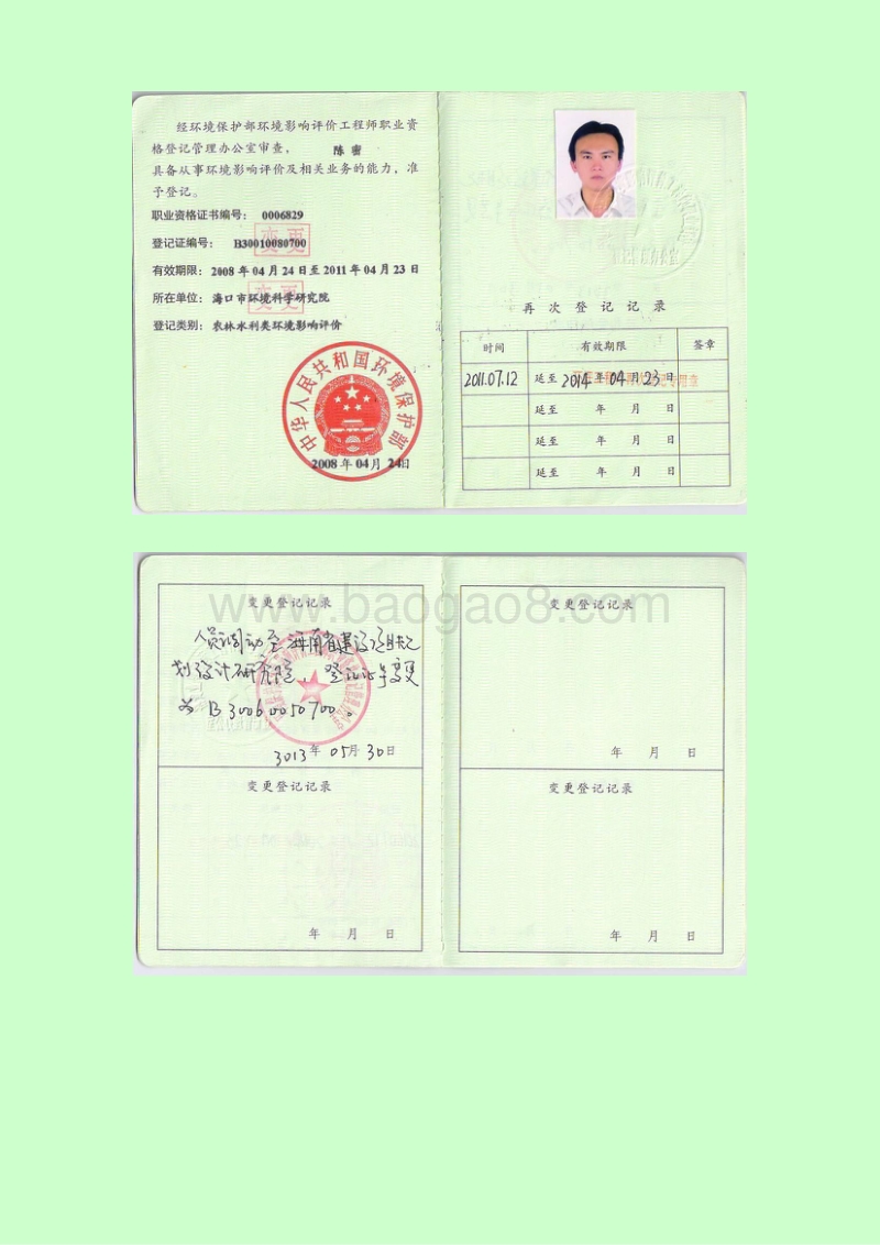 XX住宅区环境影响评价报告表.doc_第4页