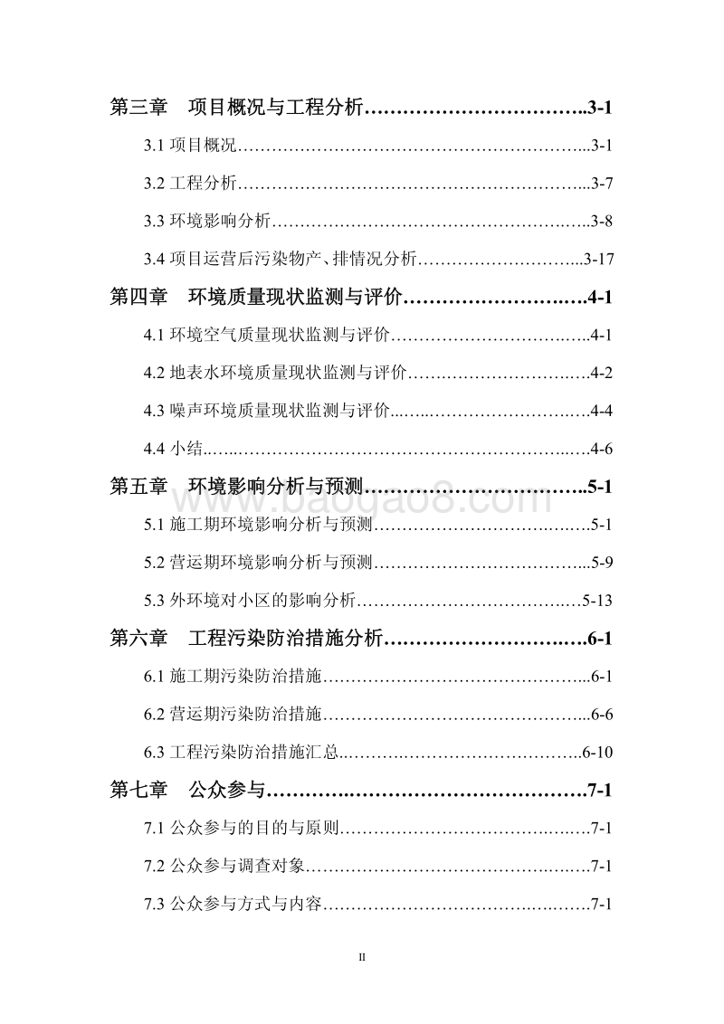 XX住宅区建设项目环境影响评价报告书.pdf_第3页