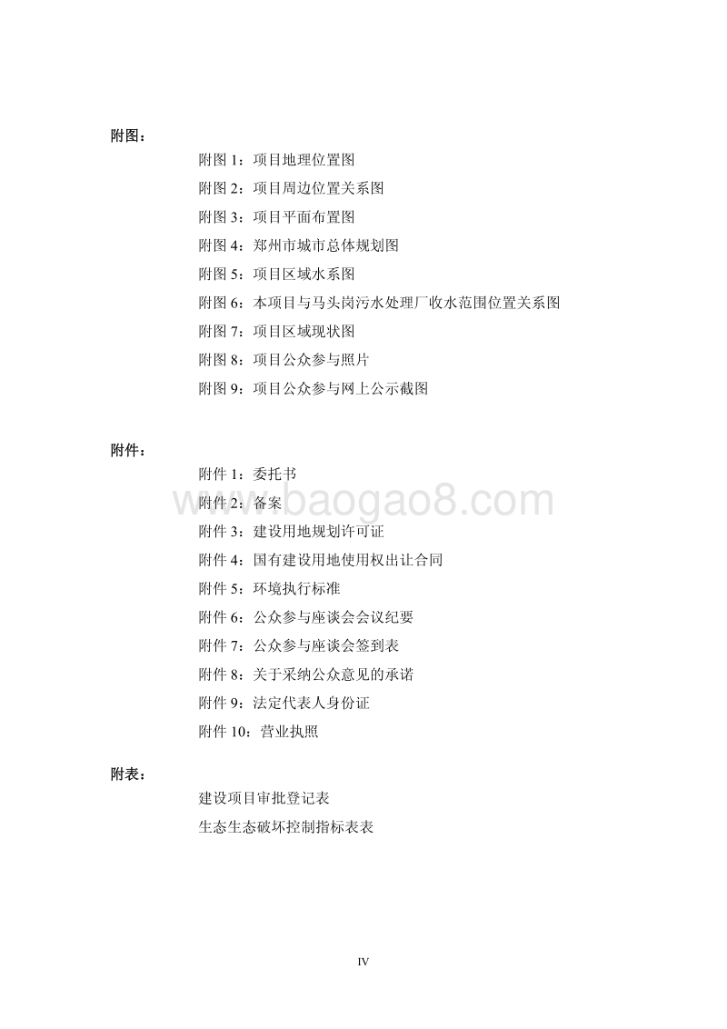 XX住宅区建设项目环境影响评价报告书.pdf_第5页