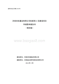 XX住宅区建设项目环境影响评价报告书.pdf