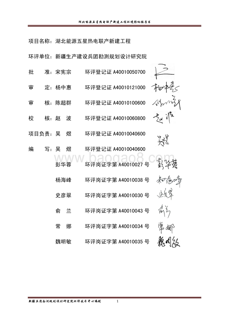 XX厂热电联产新建工程环境影响评价报告书.pdf_第3页