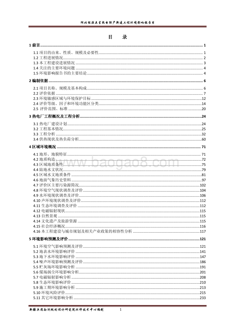 XX厂热电联产新建工程环境影响评价报告书.pdf_第4页