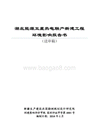 XX厂热电联产新建工程环境影响评价报告书.pdf