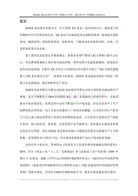 XX食品公司年环境影响评价报告书.docx