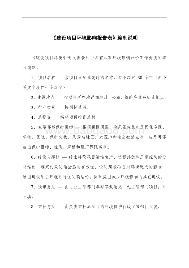 XX建材厂建设项目环境影响评价报告表.doc_第2页