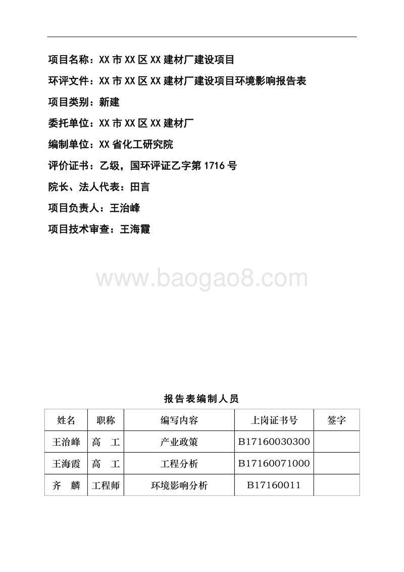 XX建材厂建设项目环境影响评价报告表.doc_第3页