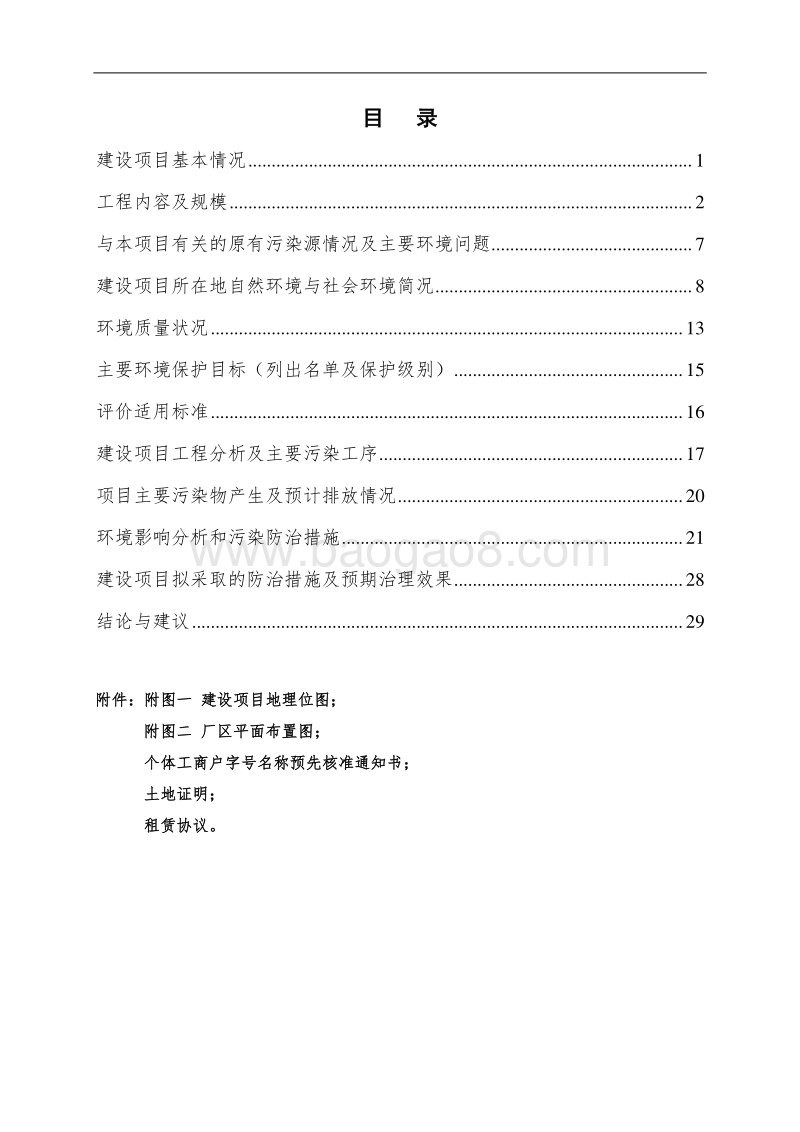 XX建材厂建设项目环境影响评价报告表.doc_第4页