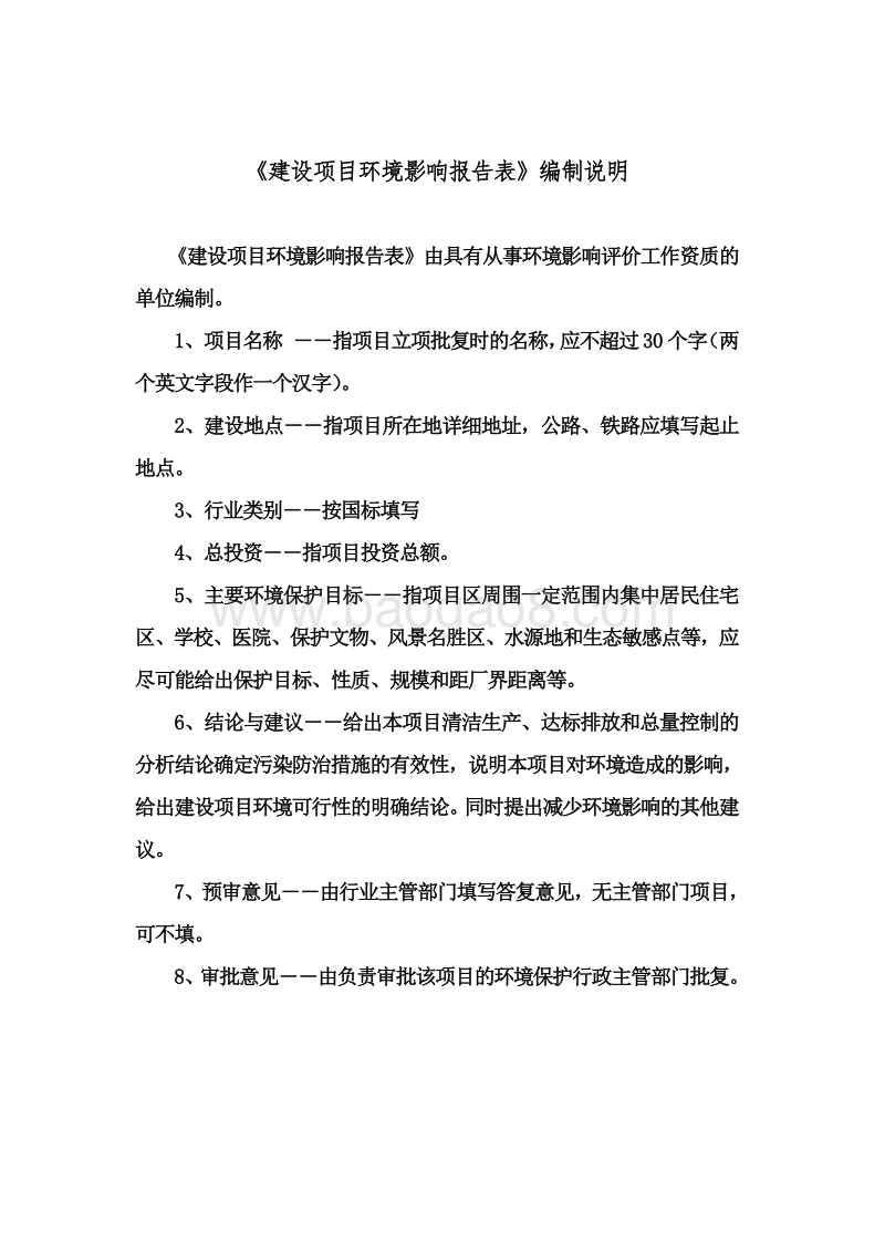 XX厂供热工程环境影响评价报告表.doc_第2页