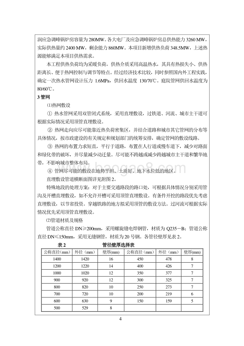 XX厂供热工程环境影响评价报告表.doc_第5页