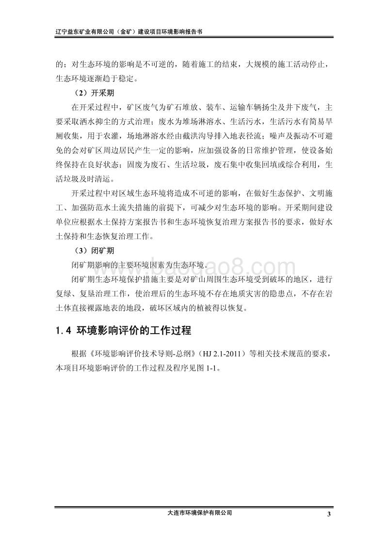 XX金矿网络公示项目环境影响评价报告书.pdf_第3页