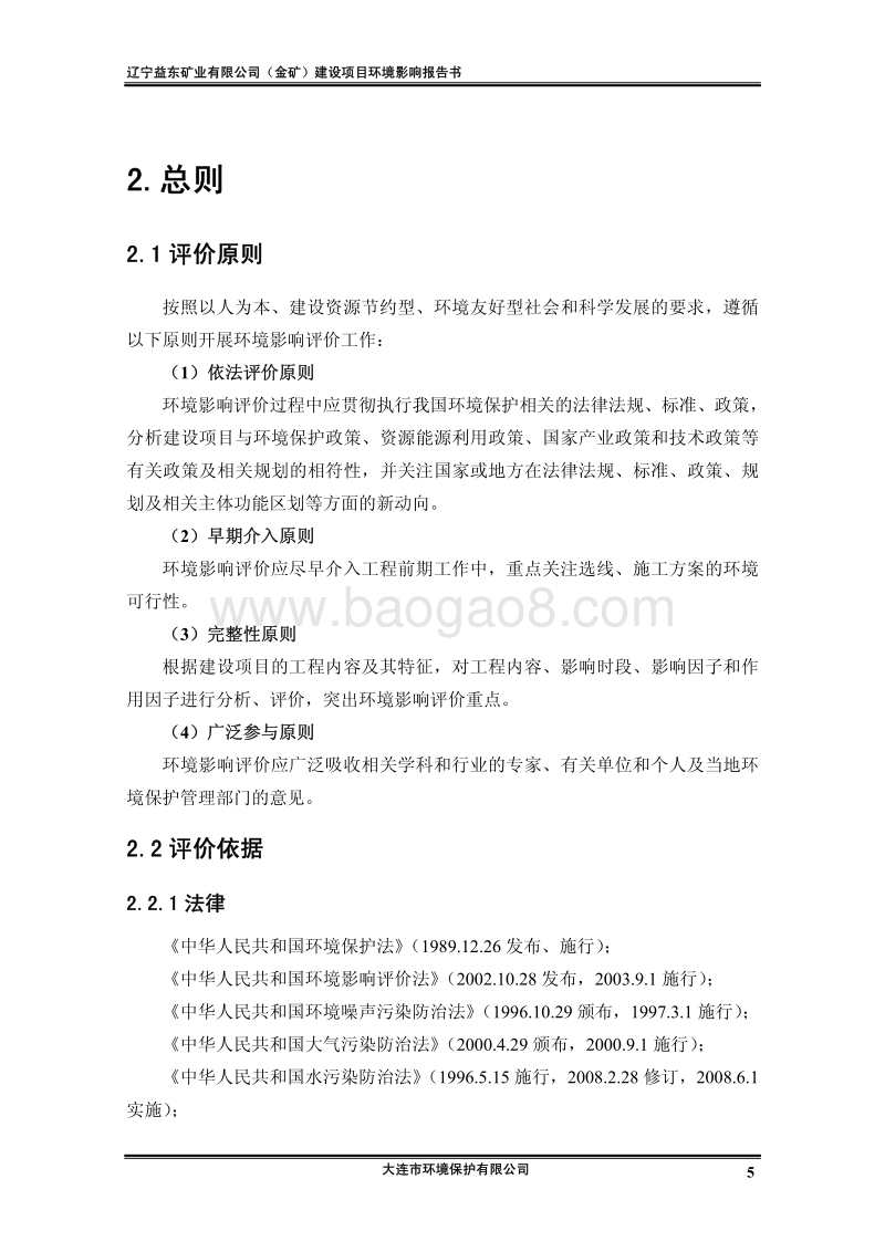 XX金矿网络公示项目环境影响评价报告书.pdf_第5页