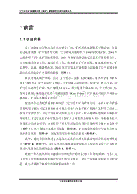 XX金矿网络公示项目环境影响评价报告书.pdf